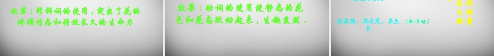 中学七年级语文上册 16 紫藤萝瀑布课件 (新版)新人教版