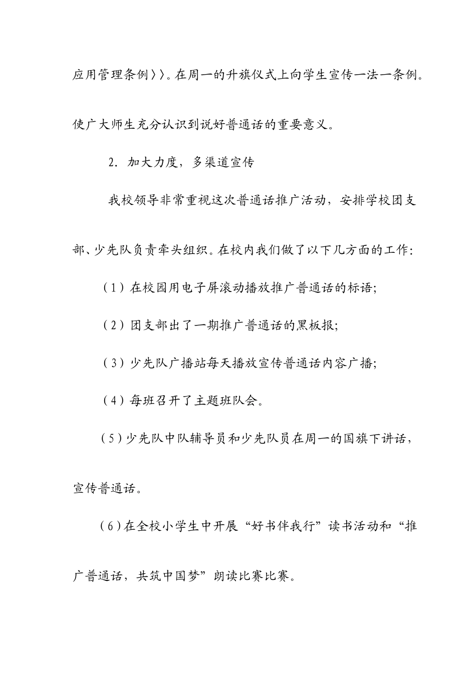 四小16个宣传周活动总结_第2页