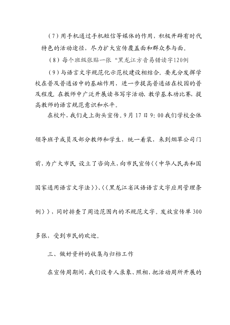 四小16个宣传周活动总结_第3页