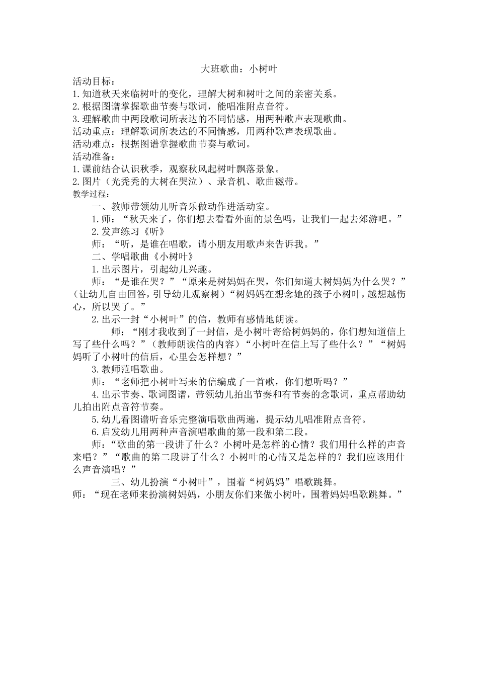 大班音乐：小树叶_第1页
