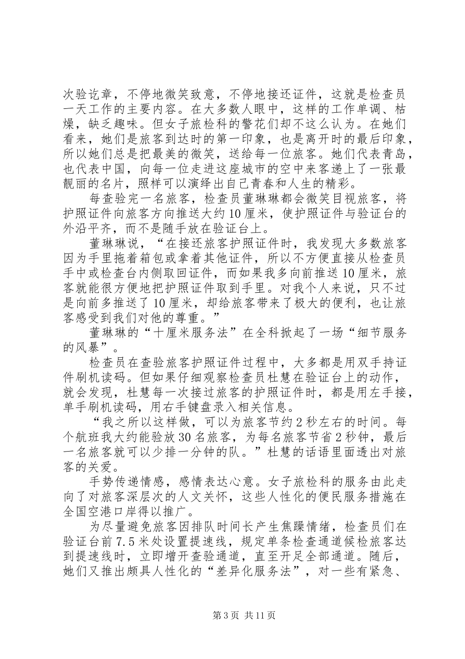 擦亮窗口树形象、为民服务展风采演讲稿_第3页