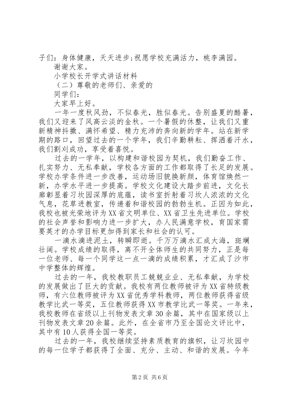 学校长开学式讲话材料_第2页