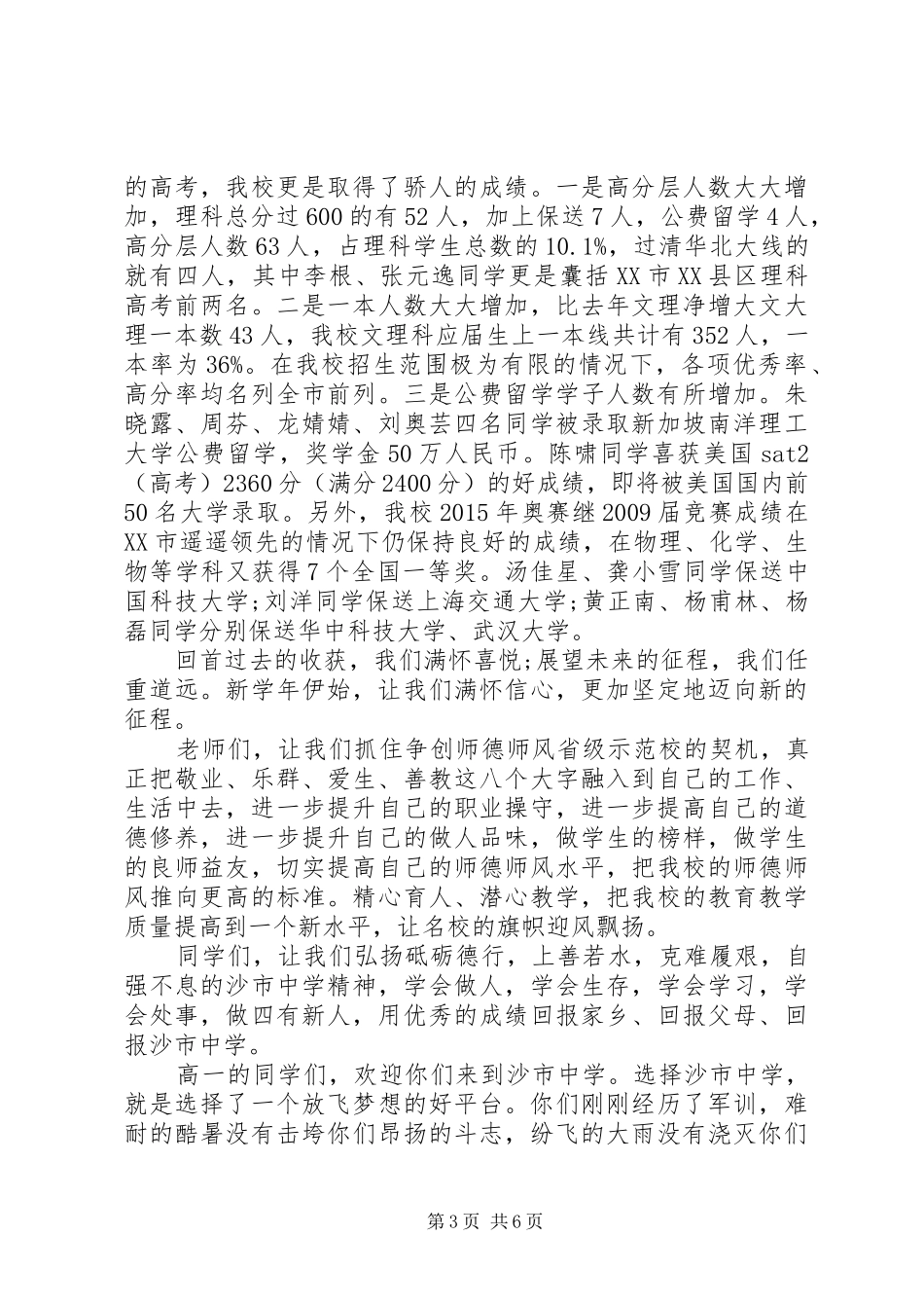 学校长开学式讲话材料_第3页