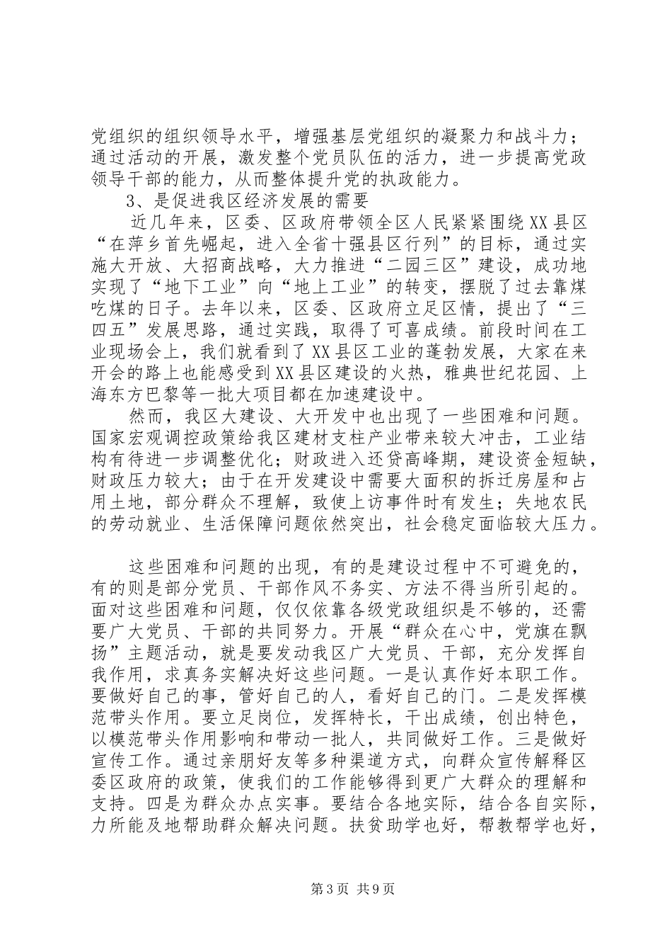 开展“群众在心中,党旗在飘扬”主题活动动员大会上的讲话_第3页