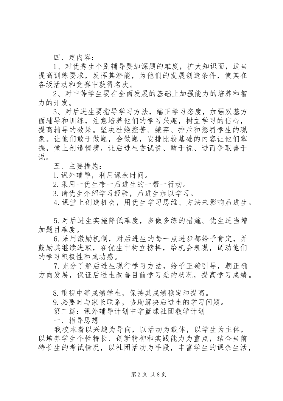 课外辅导计划方案_第2页