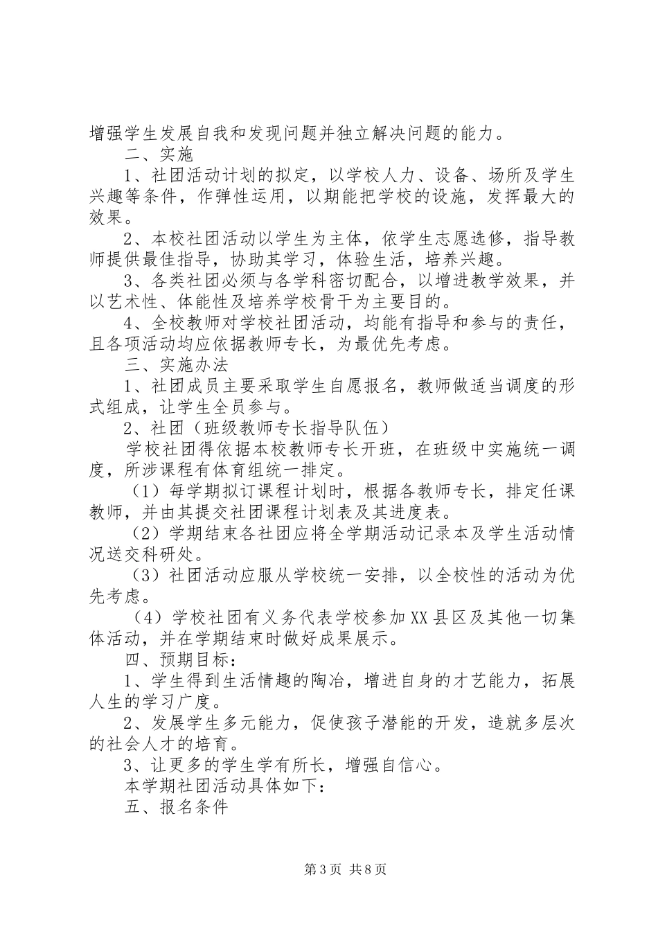 课外辅导计划方案_第3页