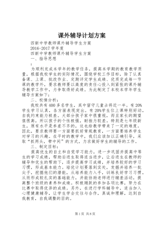 课外辅导计划方案