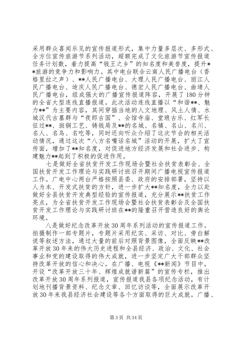 广电中心工作总结暨XX年工作计划(精选多篇)_第3页