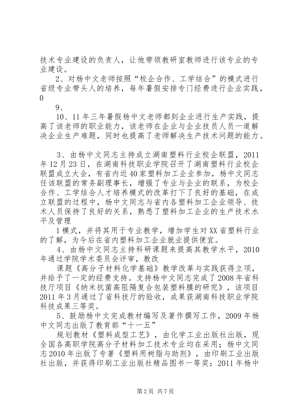 省级专业带头人项目申报与建设规划书_第2页
