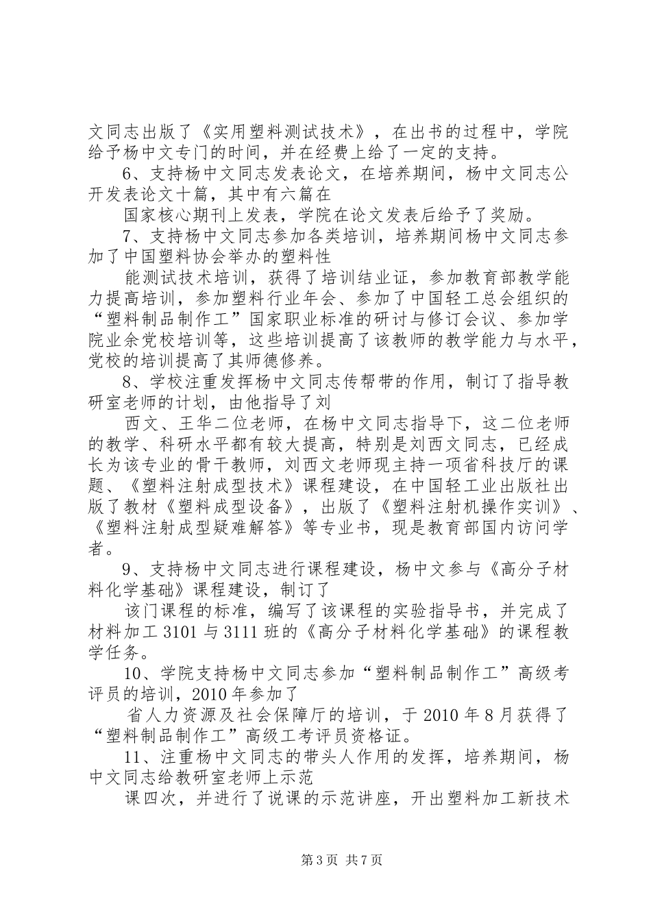 省级专业带头人项目申报与建设规划书_第3页
