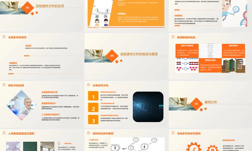 遗传学连锁遗传分析课件