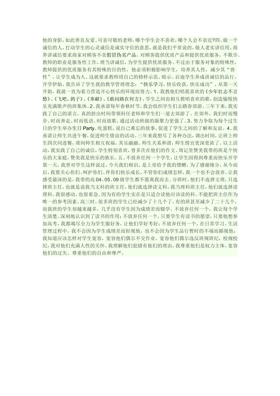 做一个让学生喜欢的班主任_第2页