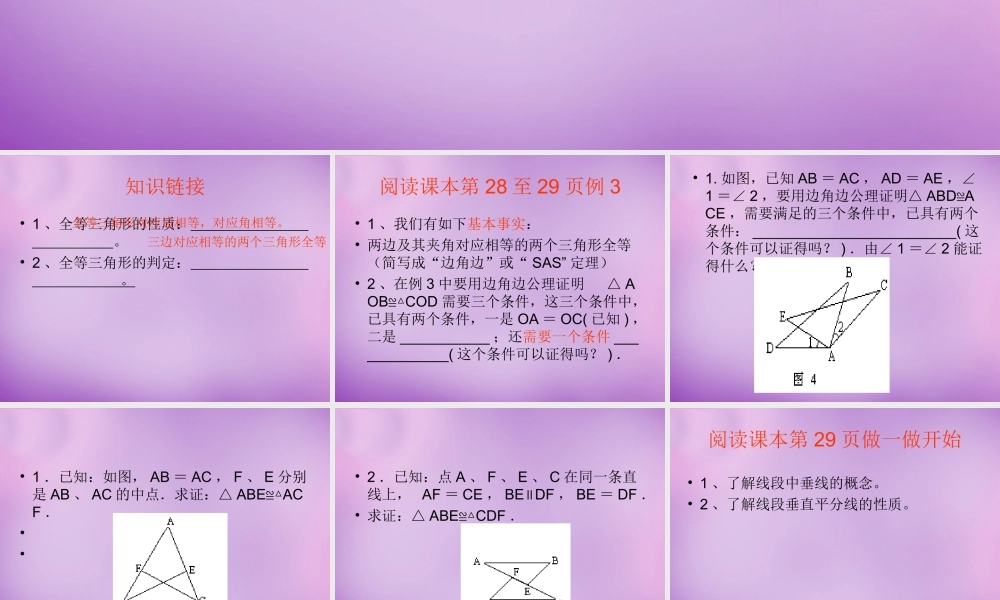 八年级数学上册 1.5 全等三角形的判定(二)课件 (新版)浙教版 课件