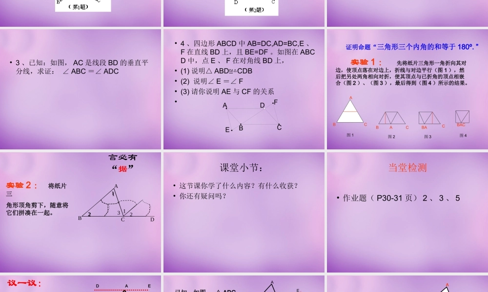 八年级数学上册 1.5 全等三角形的判定(二)课件 (新版)浙教版 课件