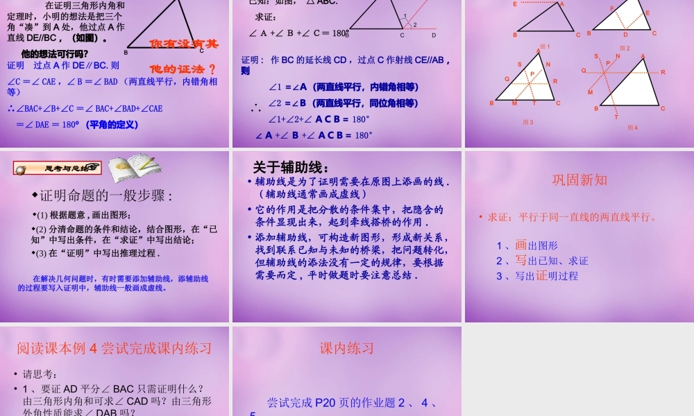 八年级数学上册 1.5 全等三角形的判定(二)课件 (新版)浙教版 课件