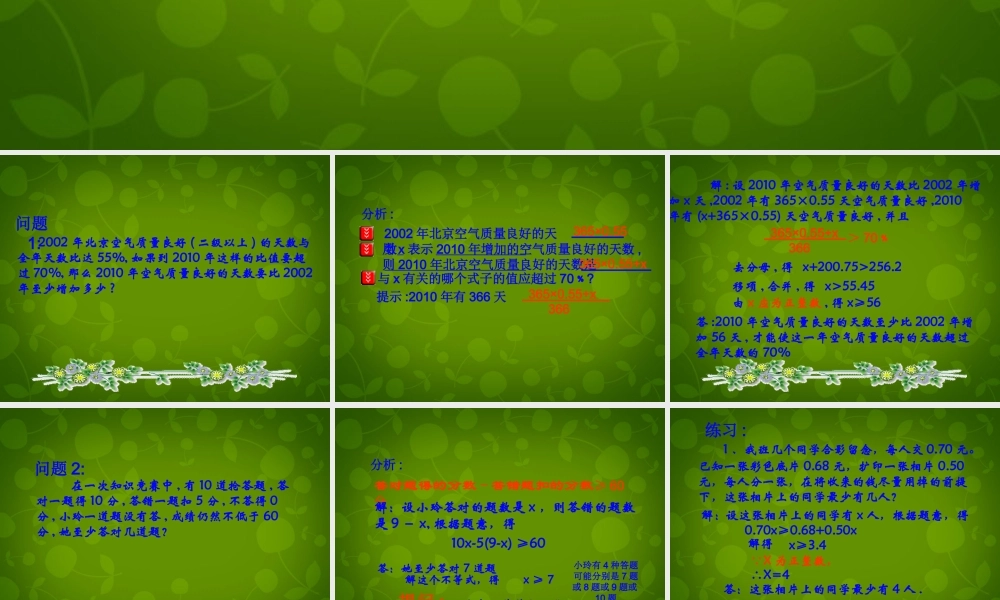 中学七年级数学下册 9.2.2 实际问题与一元一次不等式课件3 (新版)新人教版 课件