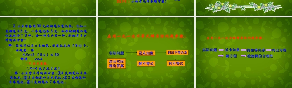 中学七年级数学下册 9.2.2 实际问题与一元一次不等式课件3 (新版)新人教版 课件