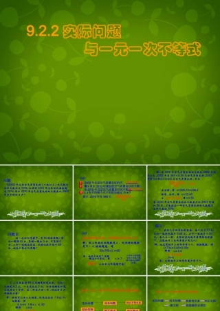 中学七年级数学下册 9.2.2 实际问题与一元一次不等式课件3 (新版)新人教版 课件