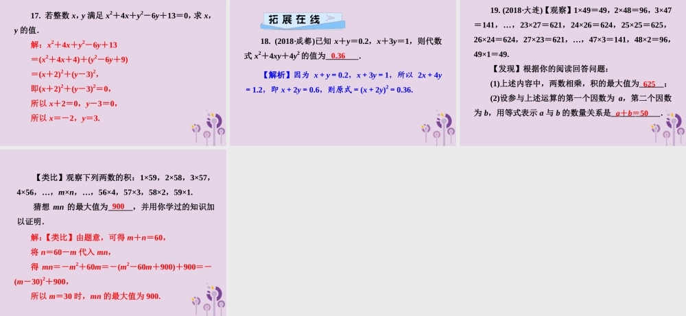 七年级数学下册 第3章(因式分解)3.3 公式法 第2课时 用完全平方公式分解因式习题课件 (新版)湘教版 课件