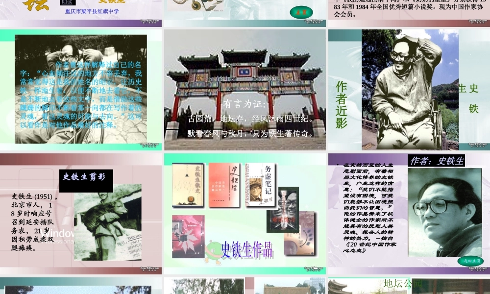我与地坛课件 新课标 人教版 课件