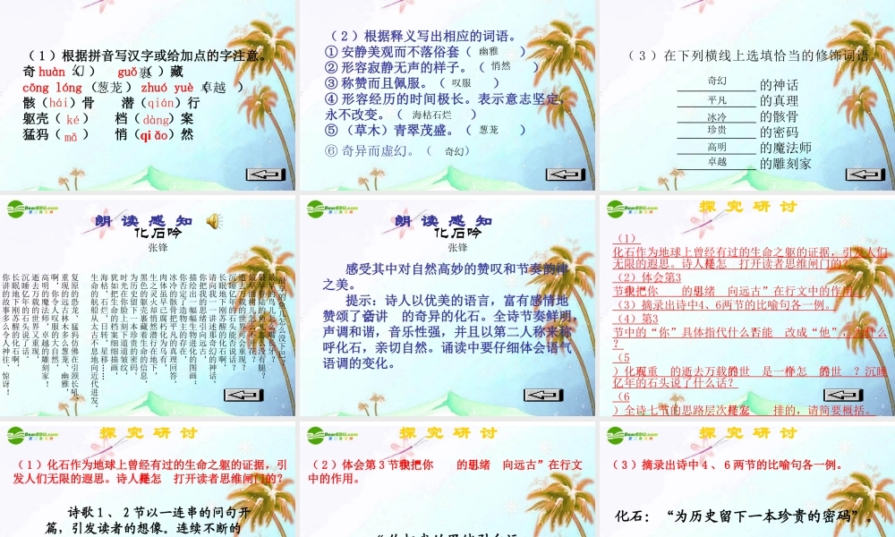 七年级语文上册 第四单元第16课 (化石吟)课件 人教新课标版 课件