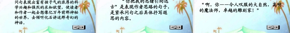 七年级语文上册 第四单元第16课 (化石吟)课件 人教新课标版 课件