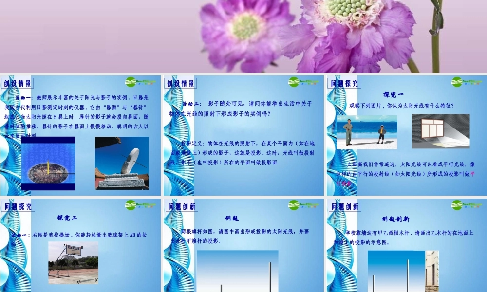 九年级数学下册 第28章 投影和视图 沪科版 课件
