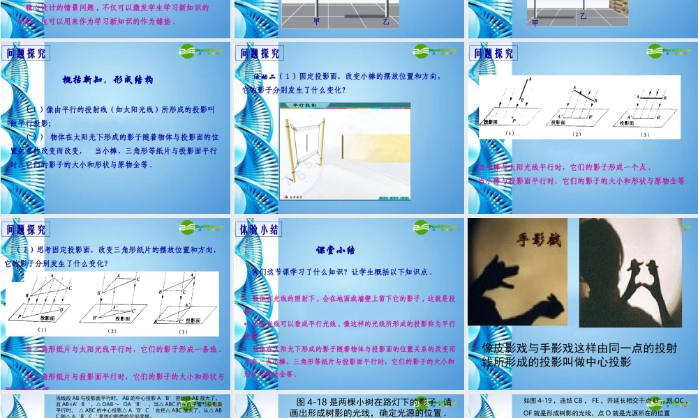九年级数学下册 第28章 投影和视图 沪科版 课件