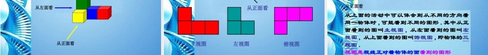 九年级数学下册 第28章 投影和视图 沪科版 课件