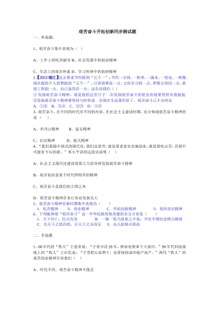 艰苦奋斗开拓创新同步测试题