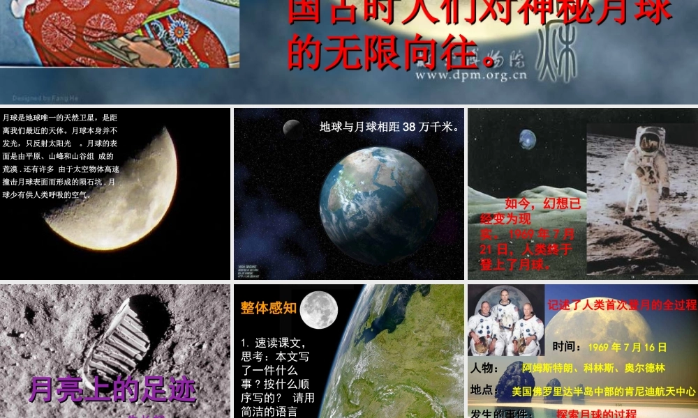 中学七年级语文上册(第24课 月亮上的足迹)课件 (新版)新人教版