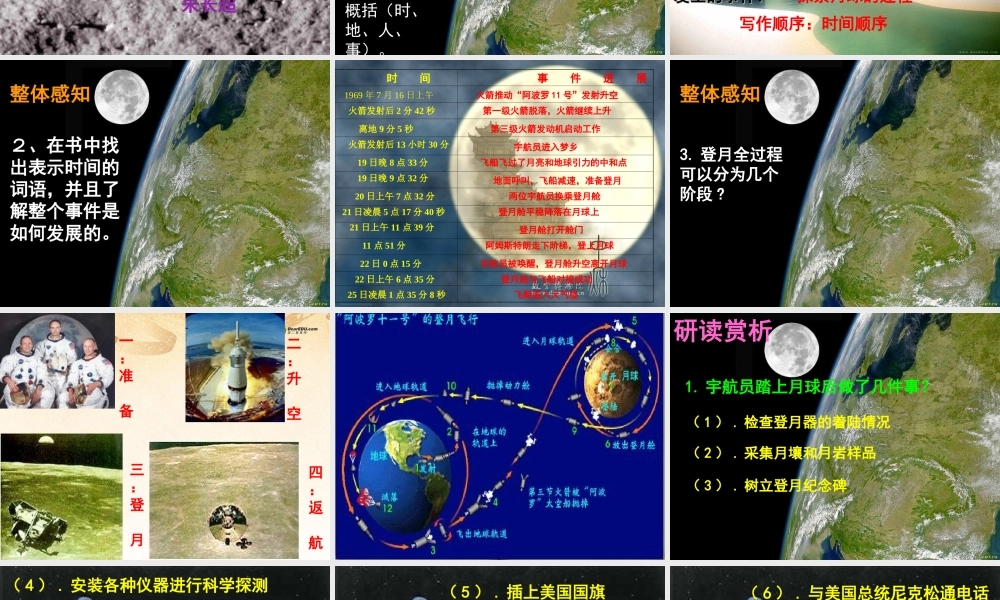 中学七年级语文上册(第24课 月亮上的足迹)课件 (新版)新人教版