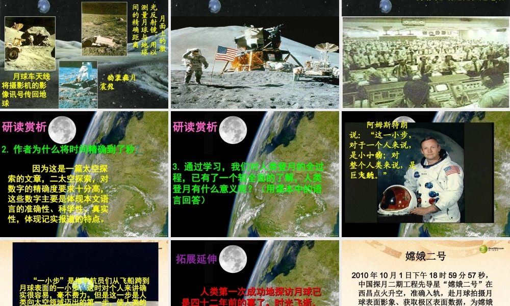 中学七年级语文上册(第24课 月亮上的足迹)课件 (新版)新人教版