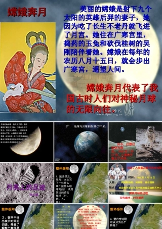 中学七年级语文上册(第24课 月亮上的足迹)课件 (新版)新人教版