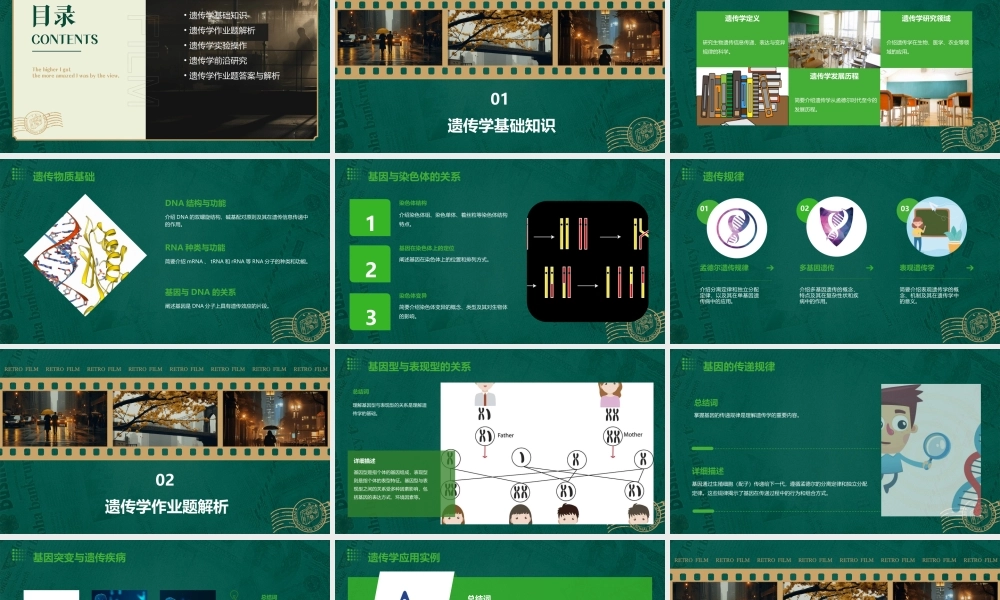 遗传学作业题解课件