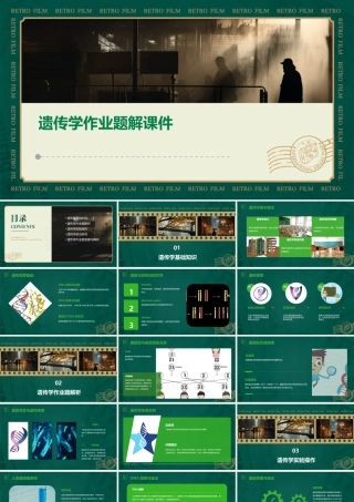 遗传学作业题解课件