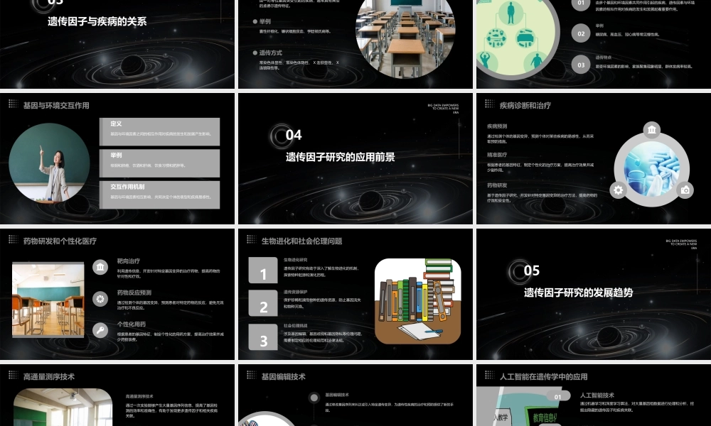 遗传因子的发现复习素材课件