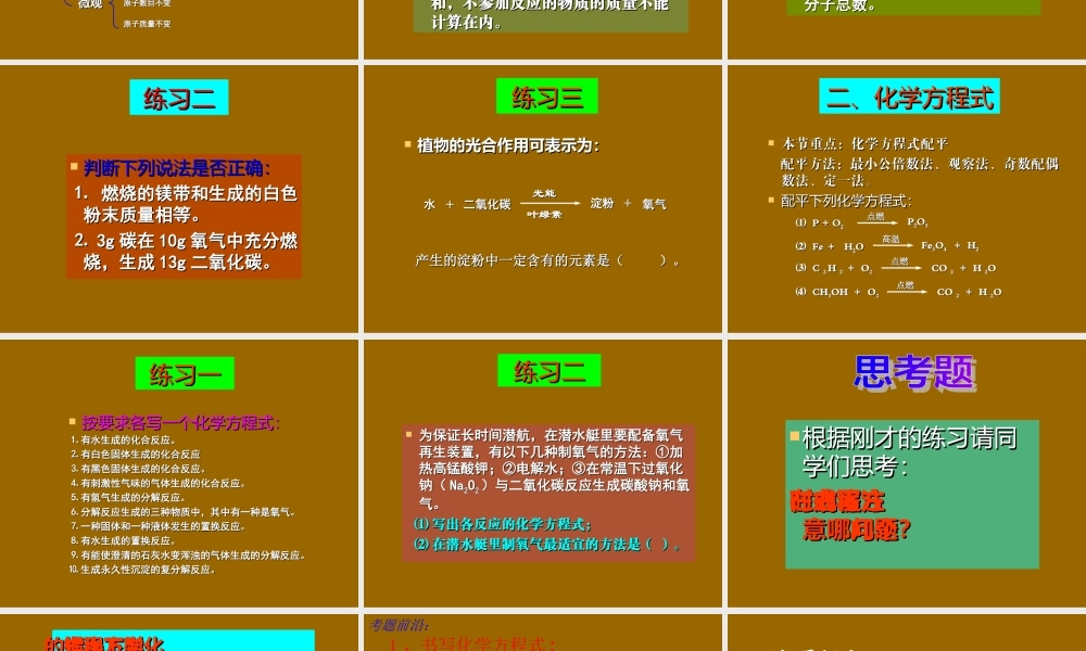 化学方程式复习课件