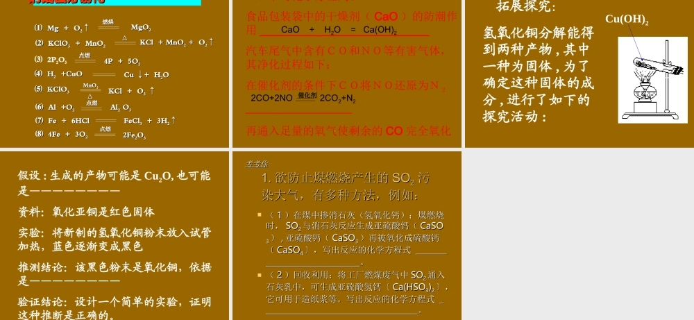 化学方程式复习课件