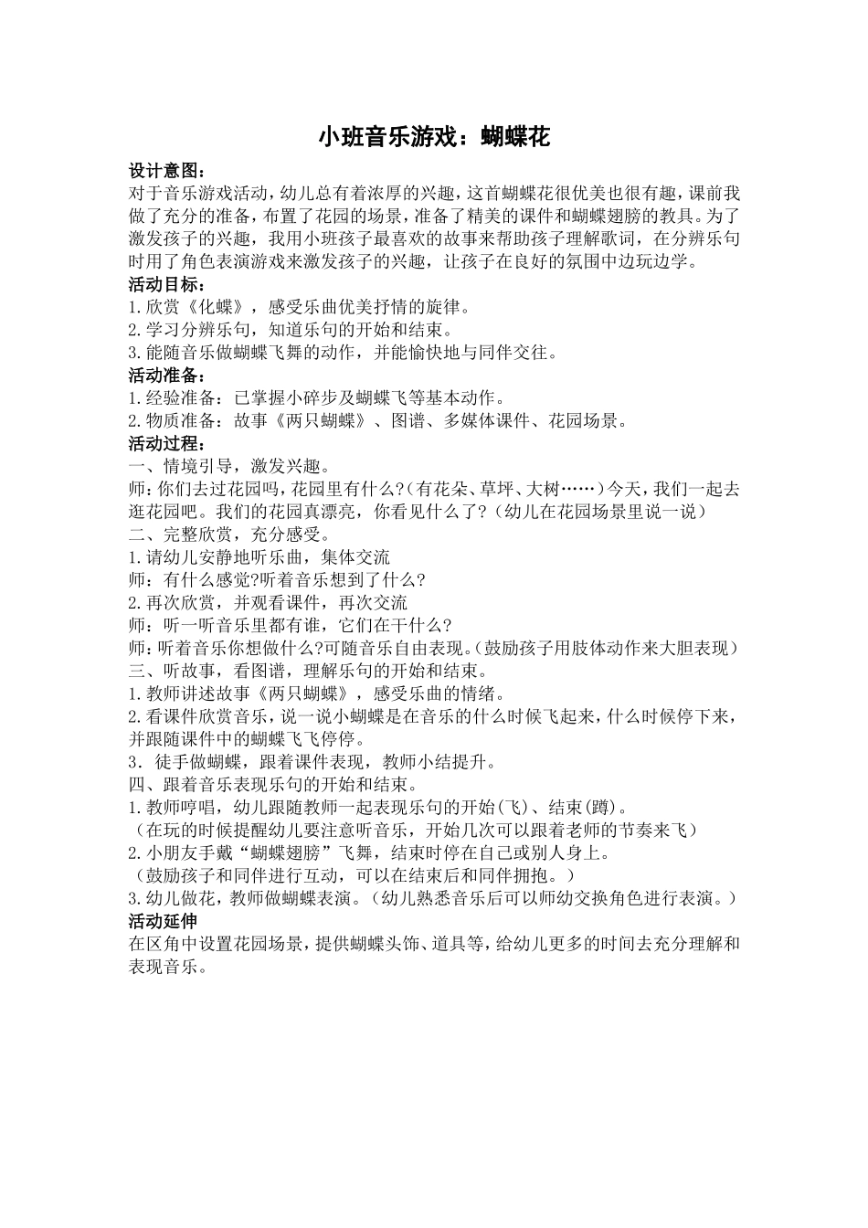 音乐：蝴蝶花_第1页