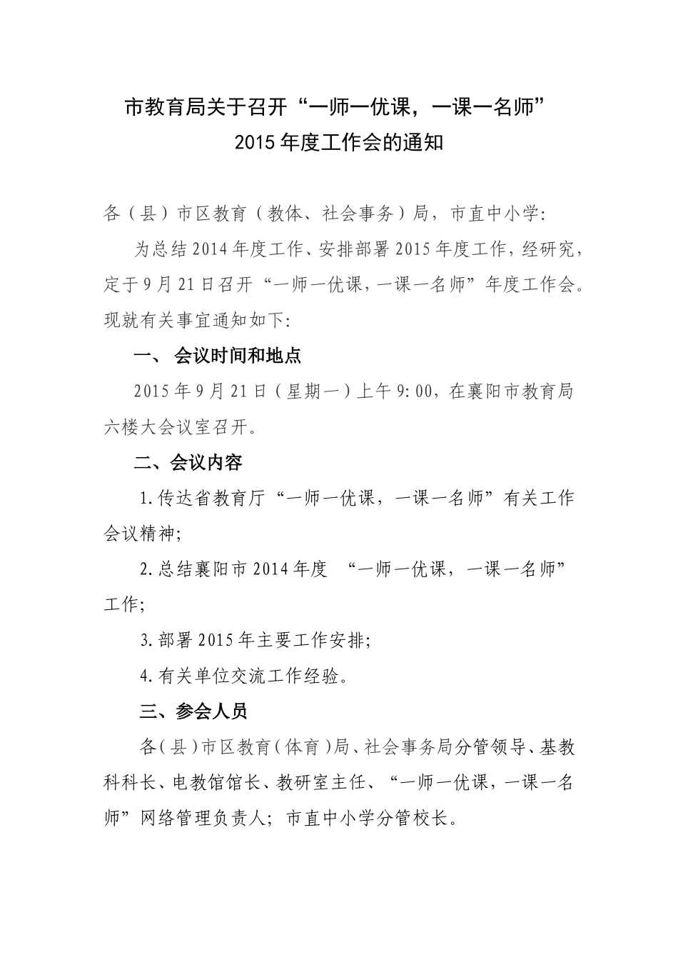 一课一优说明_第1页