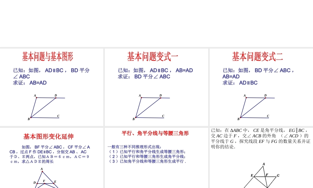 平行角平分线与等腰三角形转化的基本图形