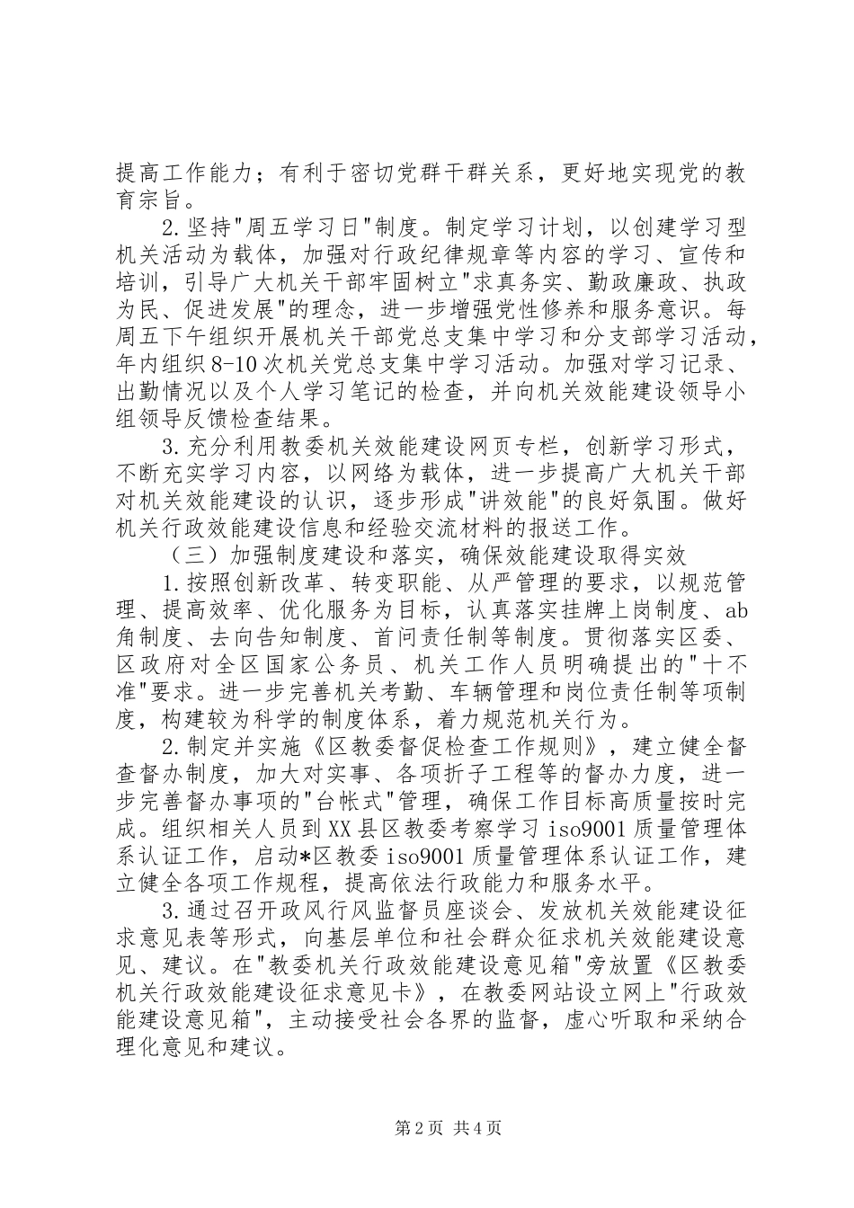 干部作风建设整改总结及工作计划_第2页