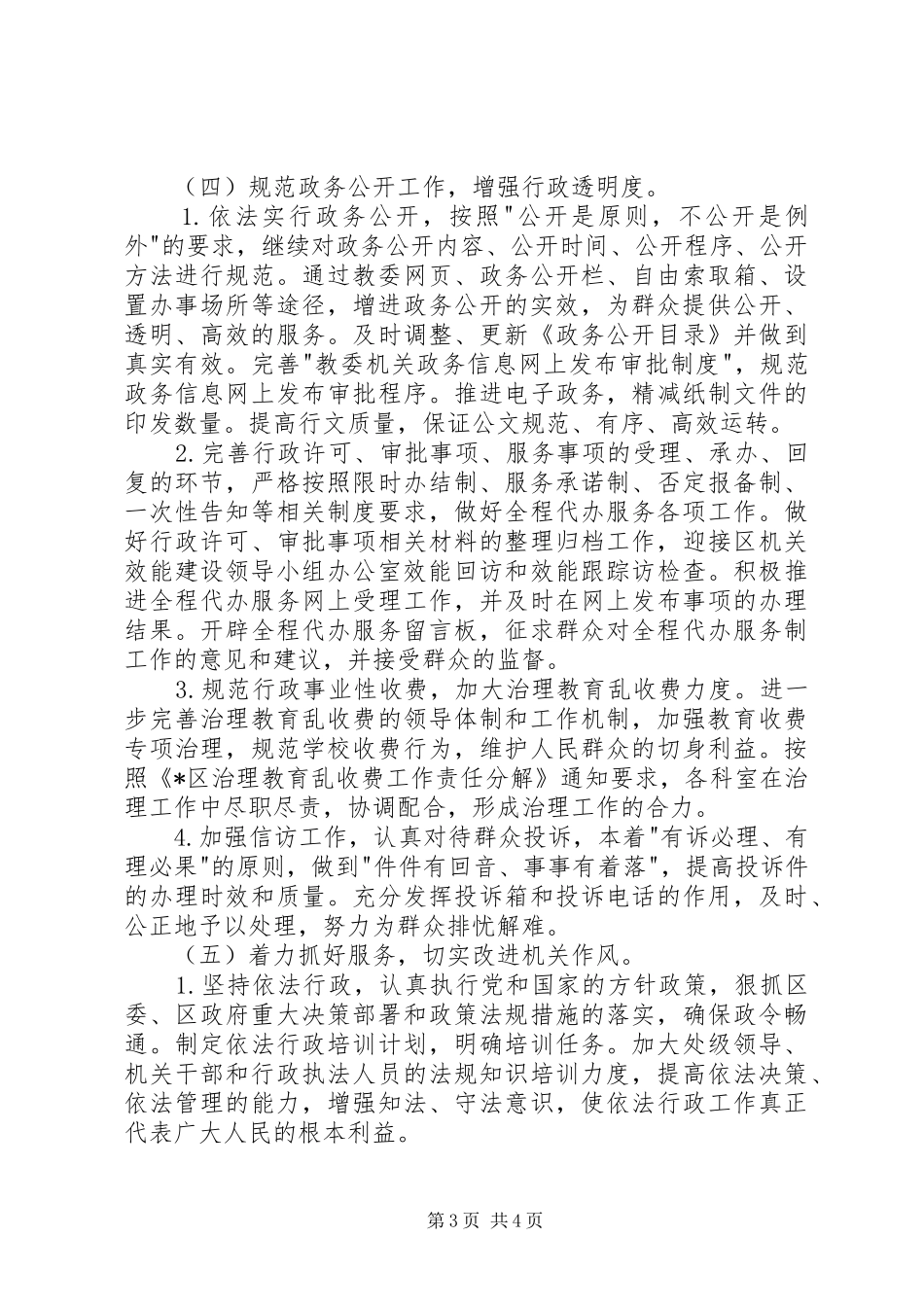 干部作风建设整改总结及工作计划_第3页