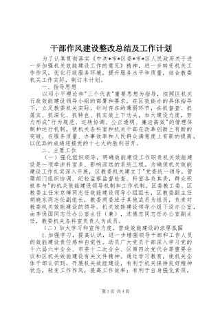 干部作风建设整改总结及工作计划