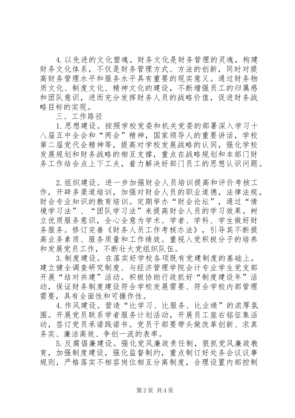 大学机关党支部年度工作计划_第2页