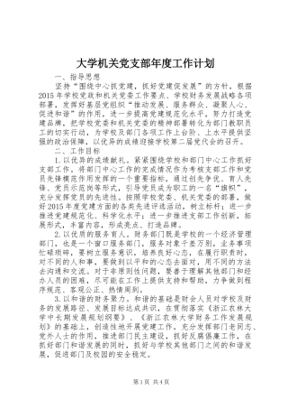 大学机关党支部年度工作计划