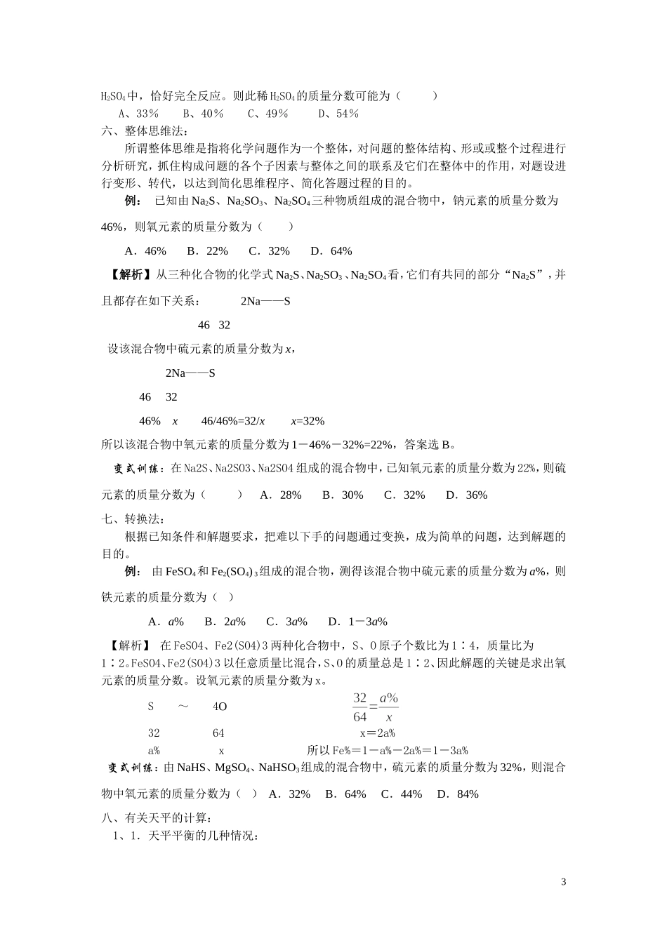 中考化学专题《计算型选择题》_第3页