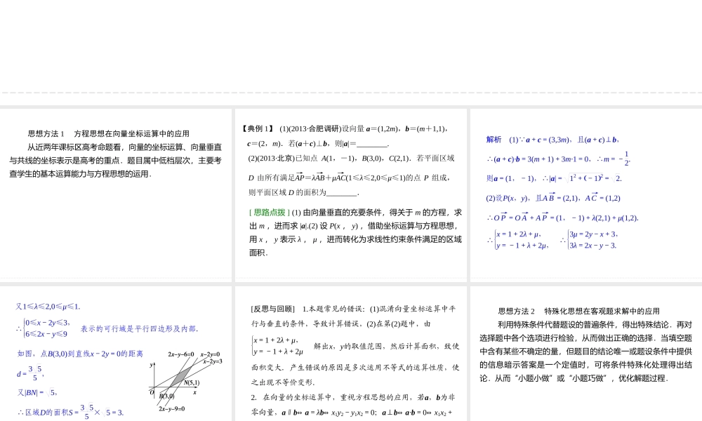 数学思想方法构建1