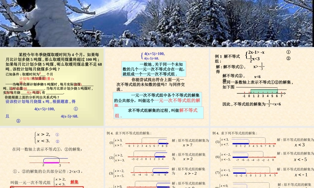 八年级数学下册 一元一次不等式组-苏科版 ppt 课件